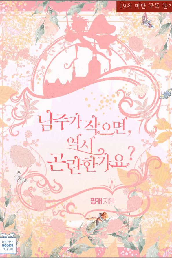 Is It Really a Problem If the Male Lead Is Short? icon