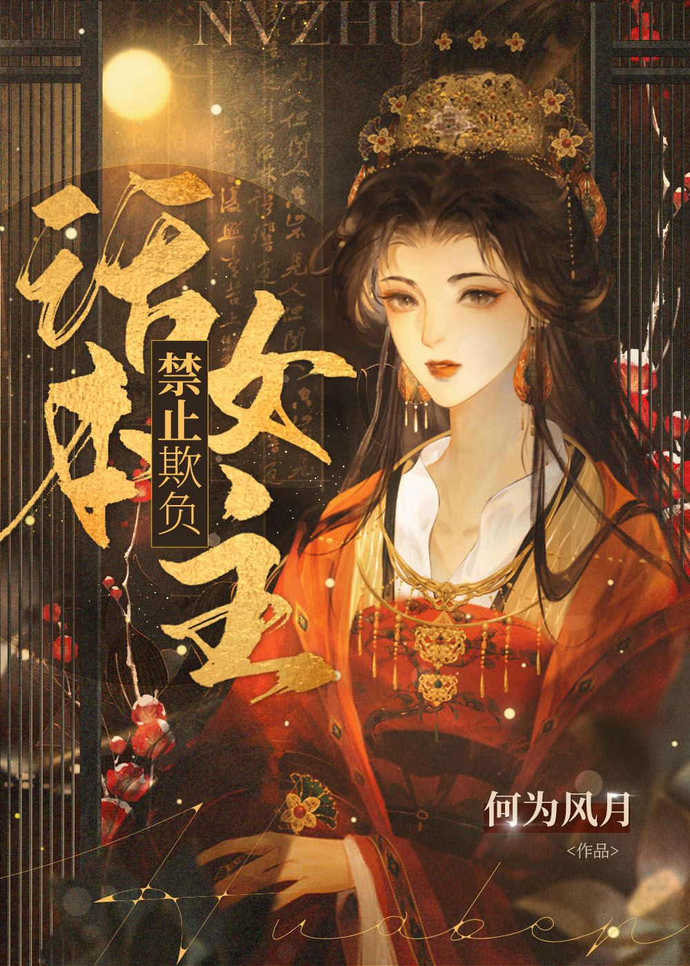 Is It Forbidden to Bully the Heroine of the Novel? icon