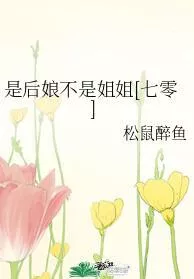 It's a Stepmother, Not a Sister [70s] icon