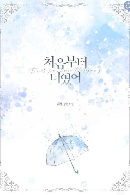 It Was You From The Start icon