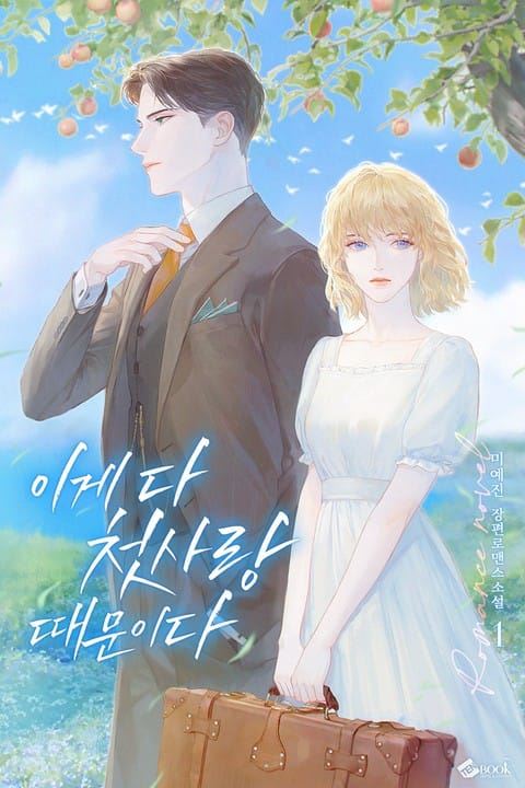 It's All Because of First Love icon