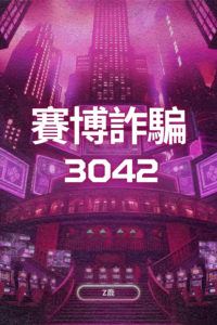 Cyber Fraud 3042 icon