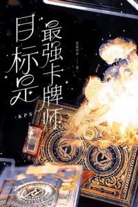 The Goal Is to Become the Strongest Card Master icon