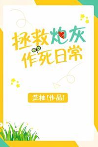 Saving the Cannon Fodder’s Self-Destructive Daily Life icon