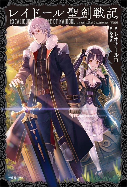 Raidorl Seiken Senki icon