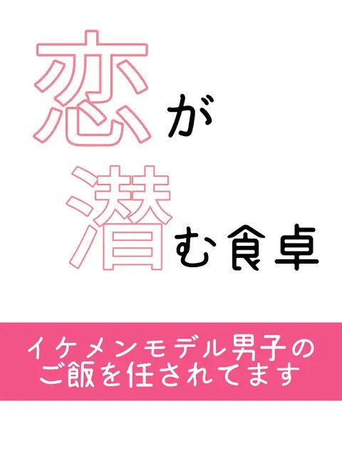 Cinta yang Mengintai di Meja Makan icon