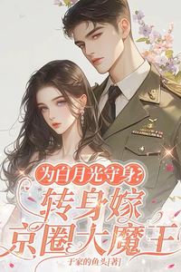 Saving Herself for Love? She Ends Up as the Capital Devil's Bride icon