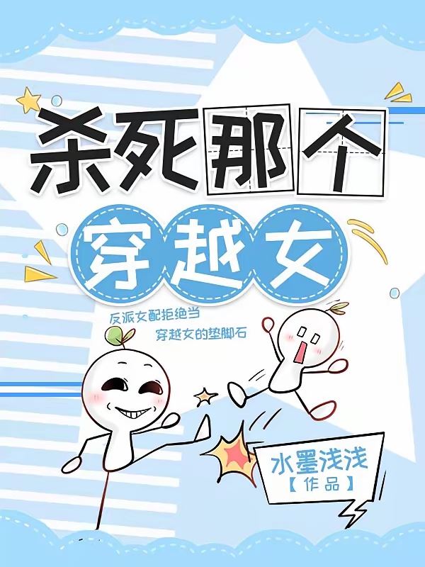 Kill That Transmigrator Woman icon