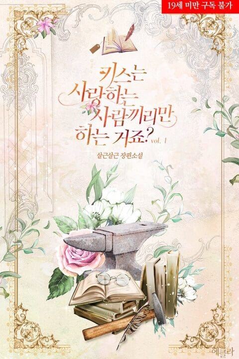 Kisses Are Only for People Who Love Each Other, Right? icon