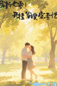 Transmigrated Heiress in the ’70s: Fighting Scum with Love and Power icon