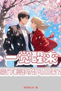 When I Woke Up, My Billionaire Wife’s Childhood Friend Was Back icon