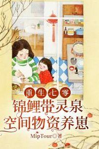 Reborn in the '70s as a Lucky Koi with a Spiritual Spring Space to Raise My Kids icon