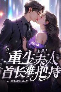 Irresistible Rebirth: The Wild Wife the Commander Can't Tame icon