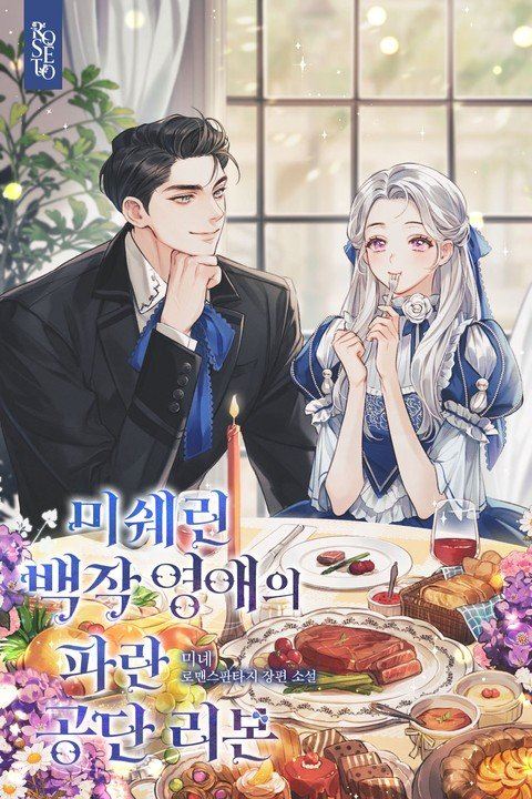 Lady Michelin’s Blue Satin Ribbon icon