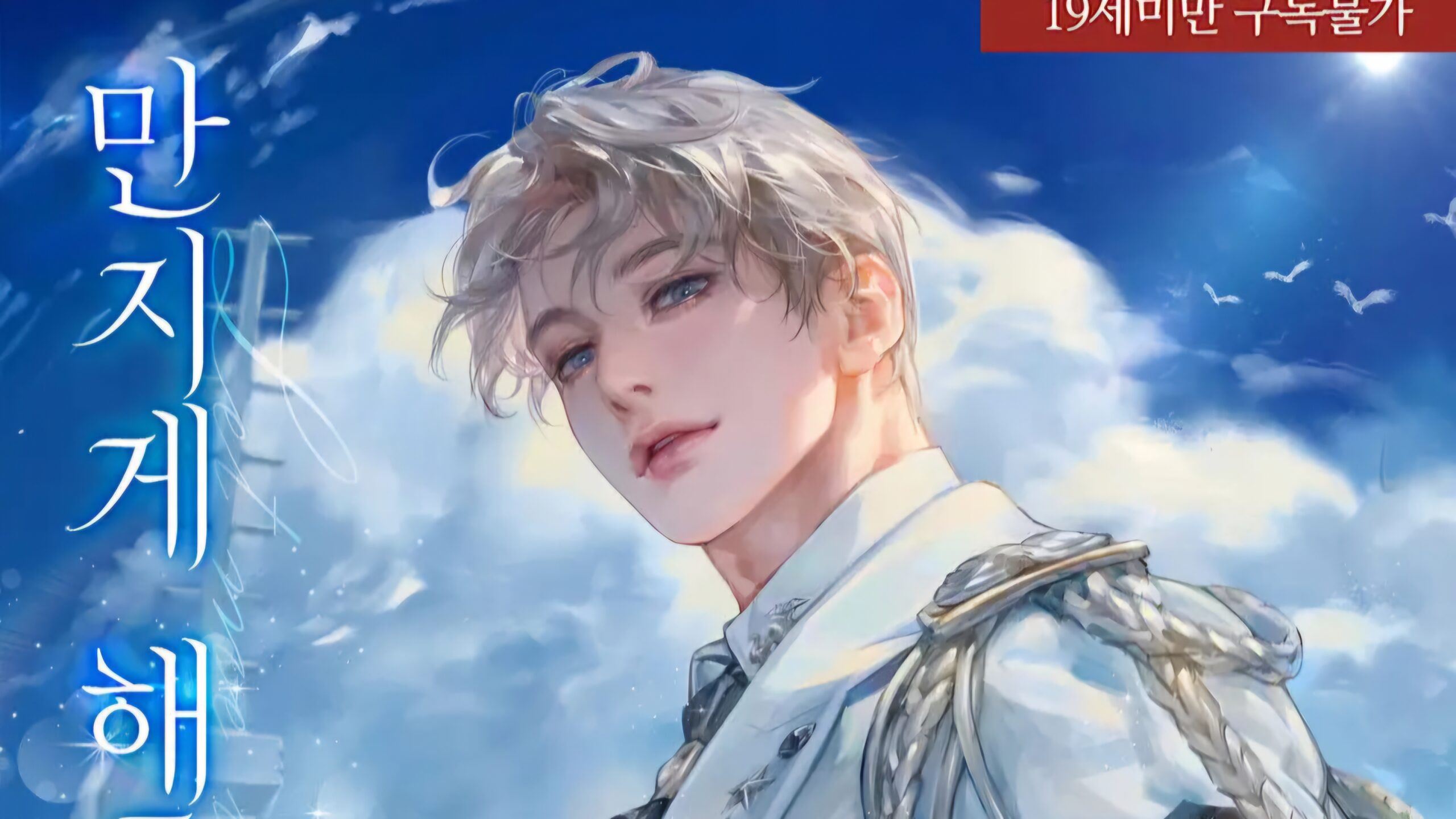 Let Me Touch You, My Lord! icon