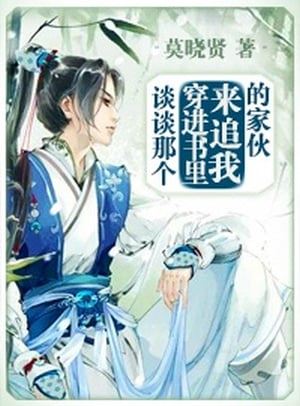 Let's Talk About That Guy Who Transmigrated to Pursue Me icon