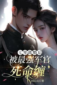 Divorced in the 1970s, Bound to the Fiercest Office icon