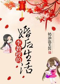 Professor Li’s Married Life icon