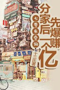 1970s with a Dimensional Space: Got Rich with a Billion After Splitting from the Family icon