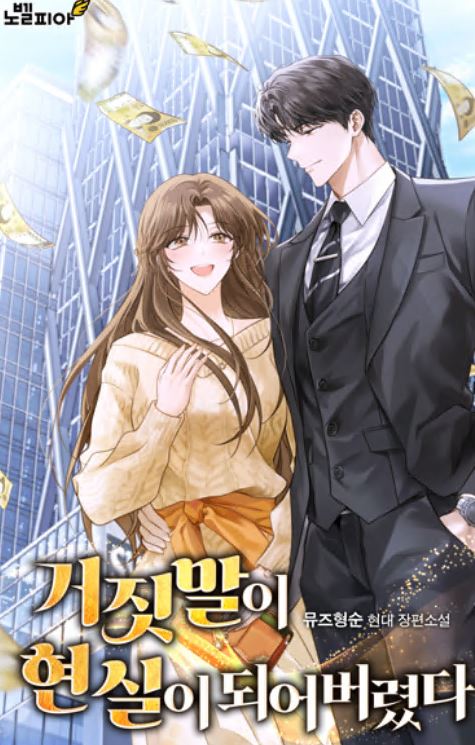 A Lie Has Turned Into Reality icon