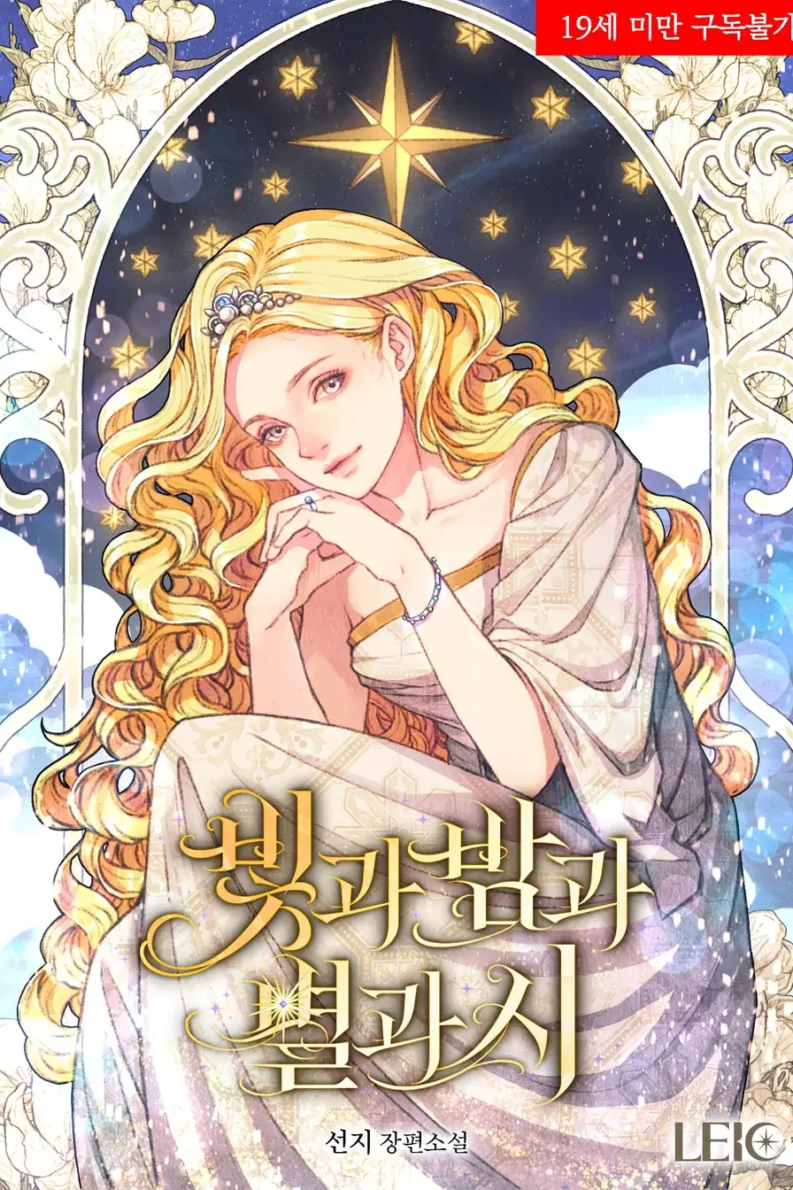 Light, Night, Stars, and Poetry icon