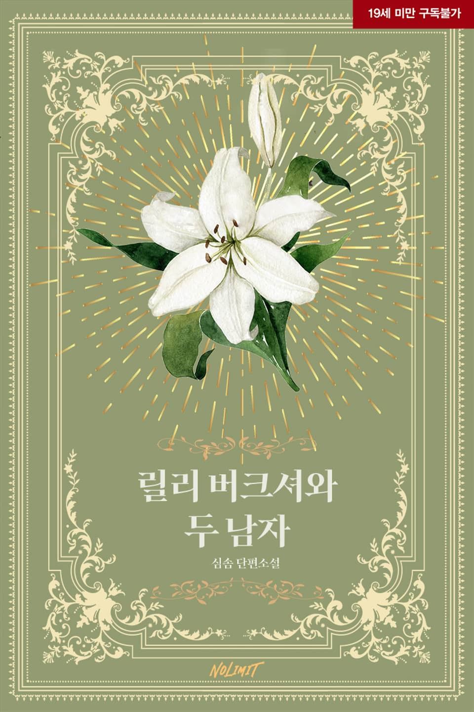 Lily Berkshire and the Two Men icon