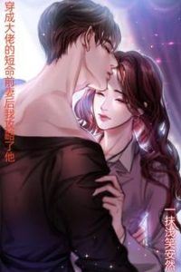 Reborn as the Big Shot's Doomed Ex-Wife, I Made Him Fall for Me icon