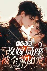 80s Military Wife: Loved by Everyone After Remarriage icon