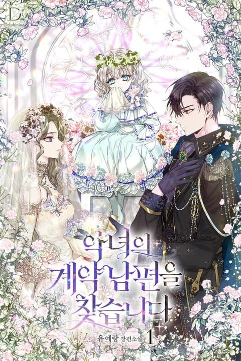 Looking For The Villainess’s Contract Husband icon