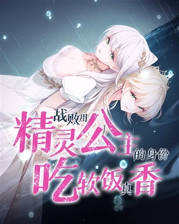 Losing the War and Living off a Woman as the Elven Princess icon