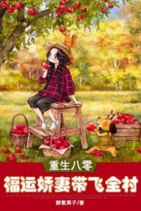 Rebirth in the ’80s: The Lucky Wife Leads the Whole Village to Prosperity icon