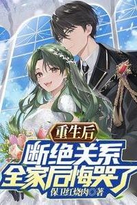 After Rebirth, I Severed Ties, and My Whole Family Regrets and Cries icon