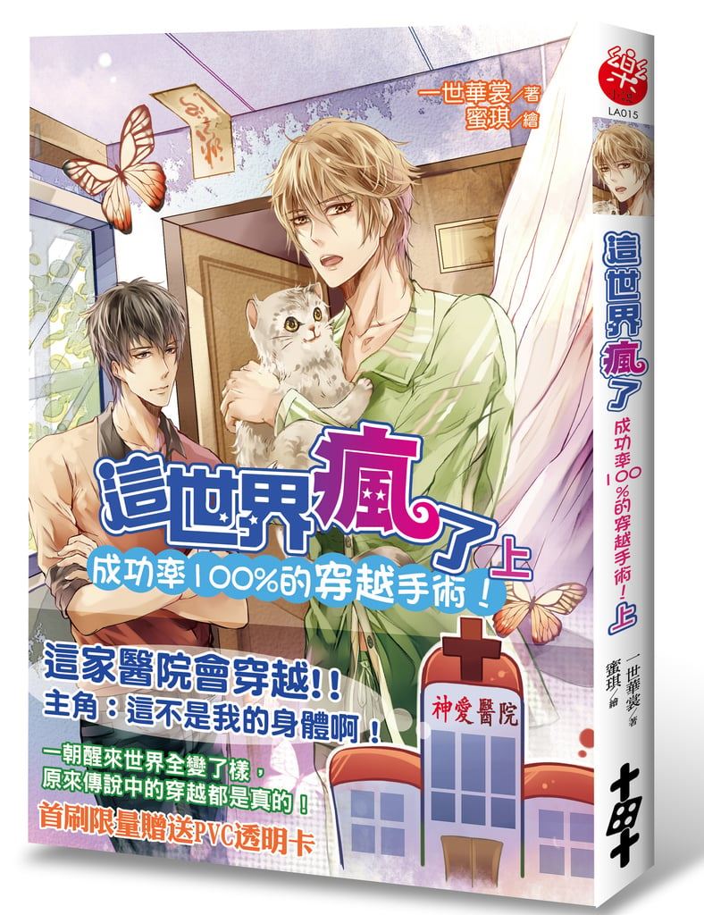 This World Has Gone Crazy icon