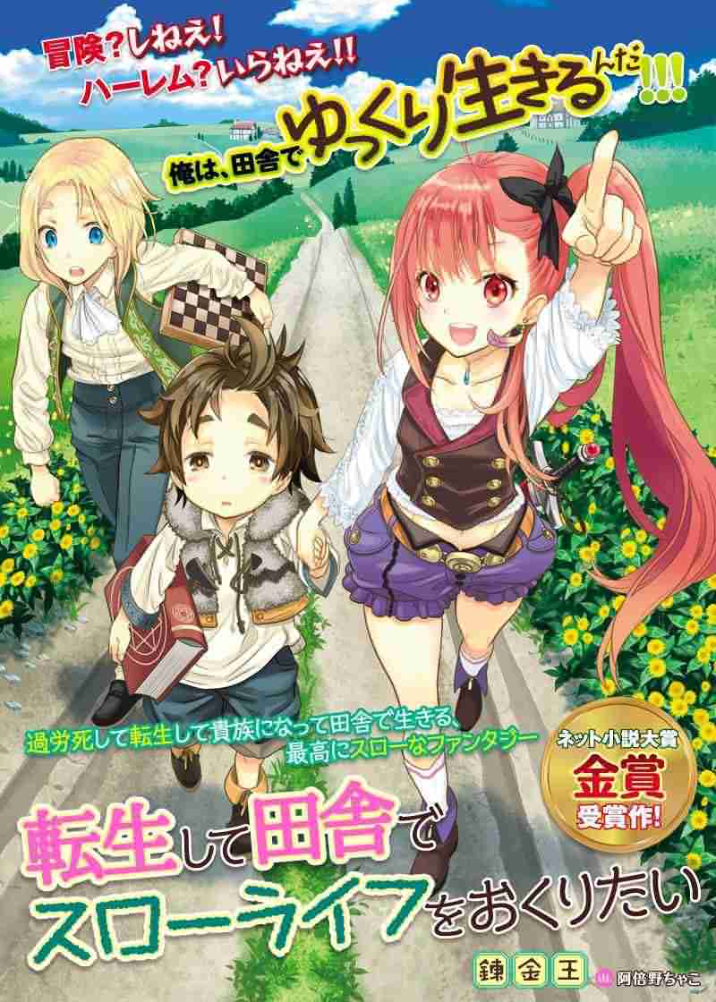 Tensei Shite Inaka de Slowlife wo Okuritai icon