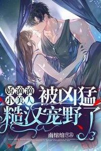 The Delicate Little Beauty was Spoiled Wild by the Fierce and Rough Man icon