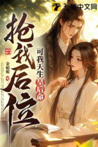 Spring Tide of a Swapped Marriage icon