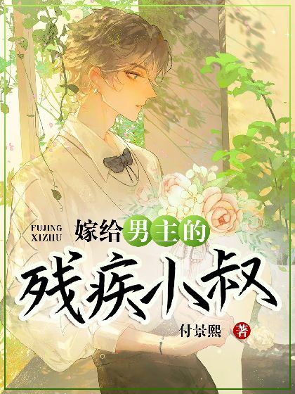 Marrying the Male Lead's Disabled Uncle [BL] icon