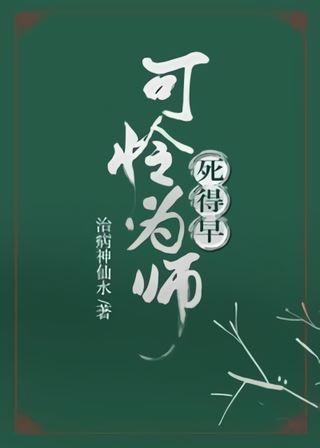 Too Bad Master Died Early icon