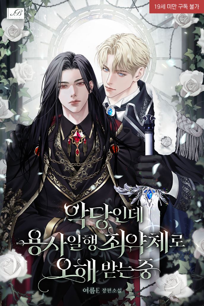 Me, the Weakest Member of the Hero’s Party? I’m the Villain Though? icon