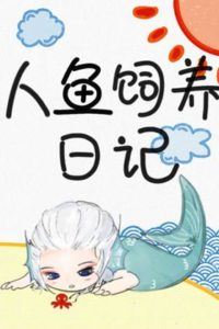 Diary of Raising a Mermaid icon