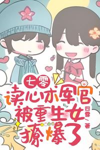 Seventies: The Mind-Reading Officer Gets Completely Flirted with the Reborn Girl icon