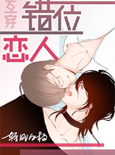 Misplaced Lovers icon