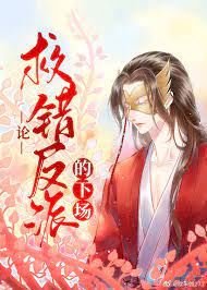 Mistakenly Saving the Villain icon