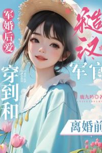 Military Marriage Love: Back Before Divorcing the Tough Soldier icon