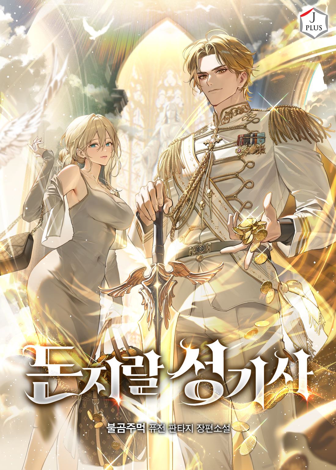 Money-Squandering Holy Knight icon