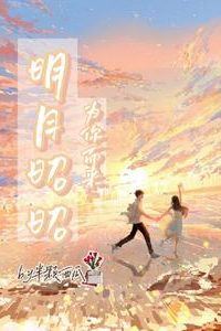 The Bright Moon Shines Clearly and Comes for You icon