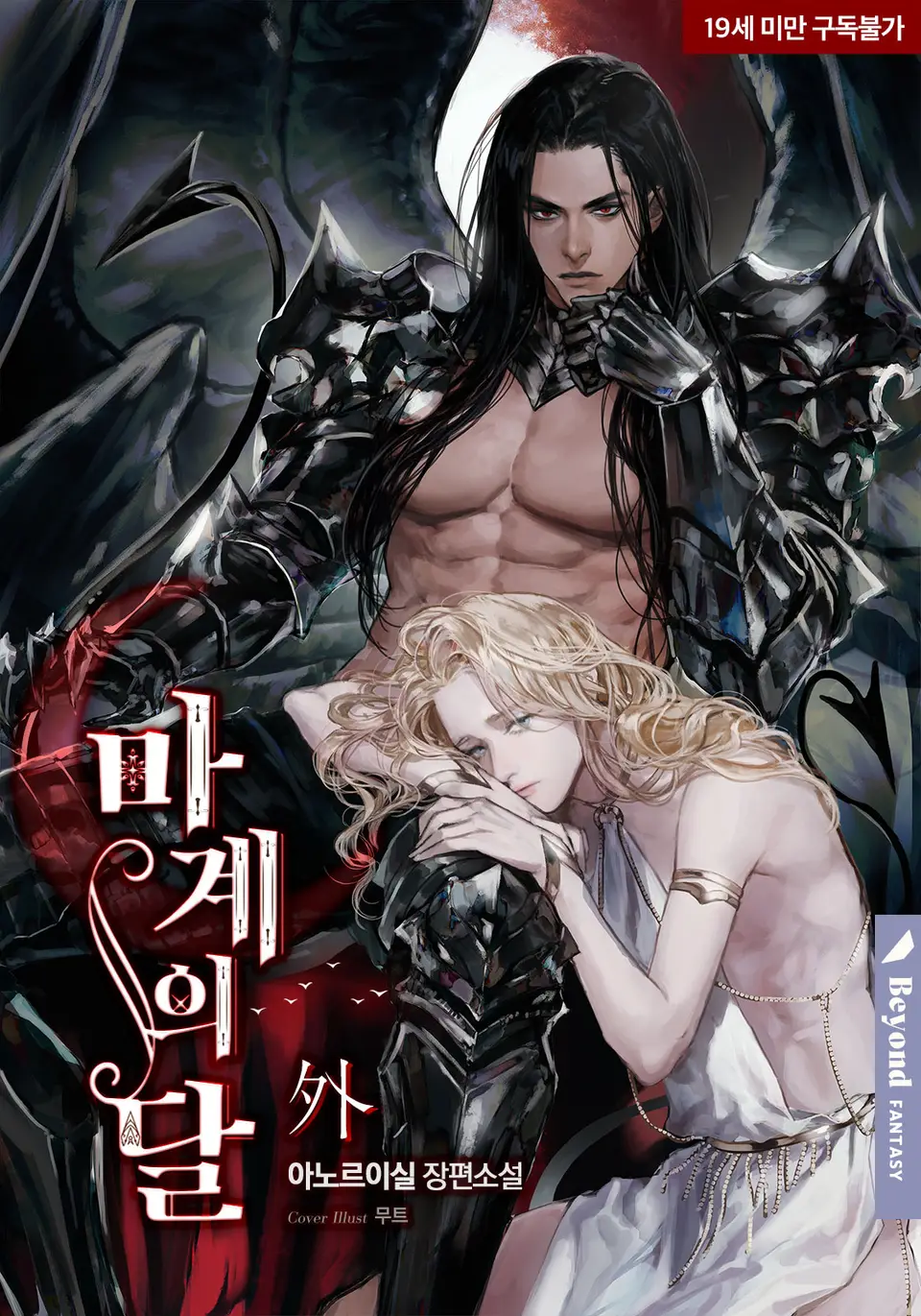 Moon of the Demon World icon