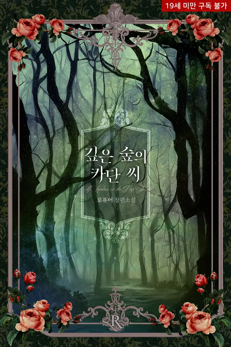 Mr. Kadan in the Deep Forest icon