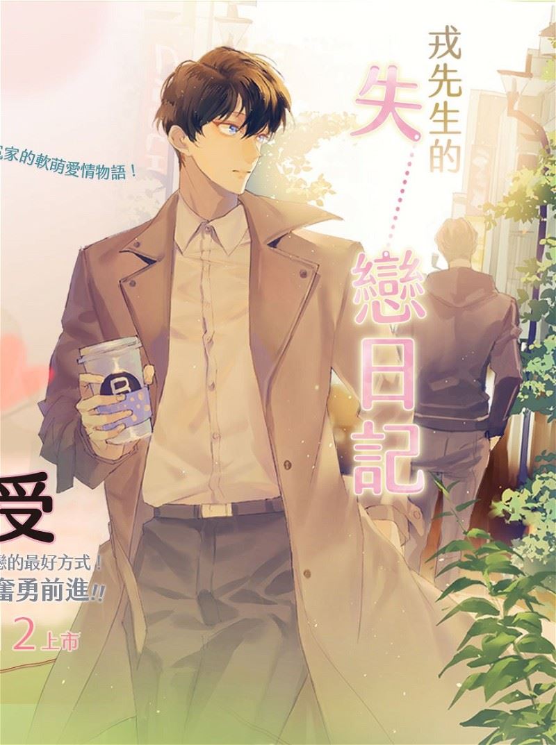 Mr. Rong’s Heartbreak Diary icon