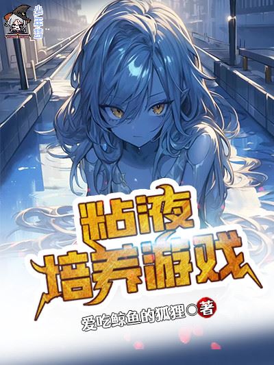 Mucus Cultivation Game icon
